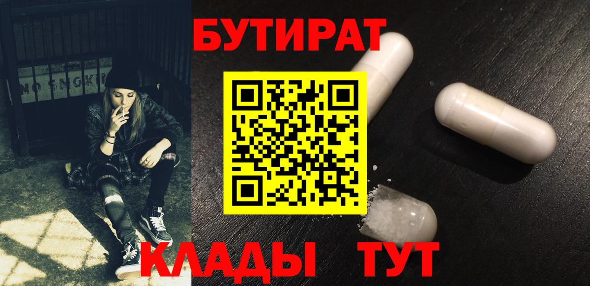 БУТИРАТ GHB Чехов