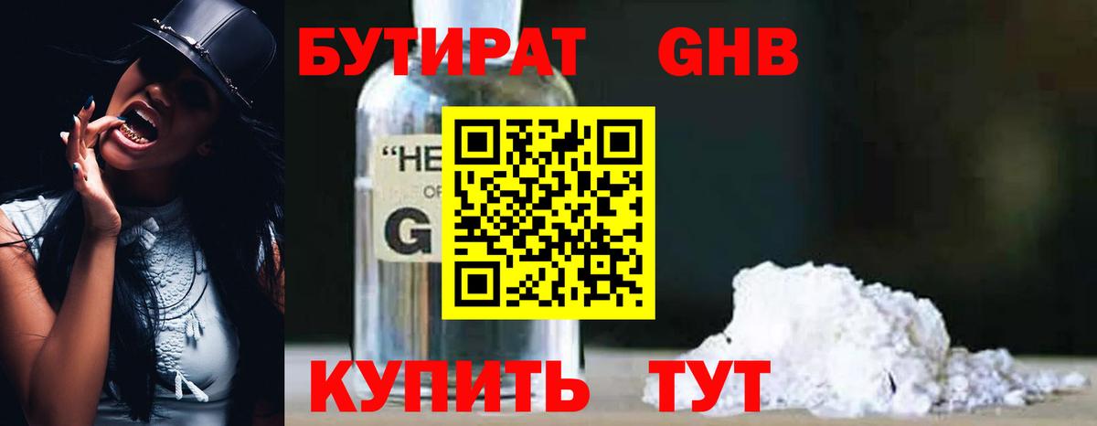 Чехов  БУТИРАТ  Вход с VPN  Бутират GHB 