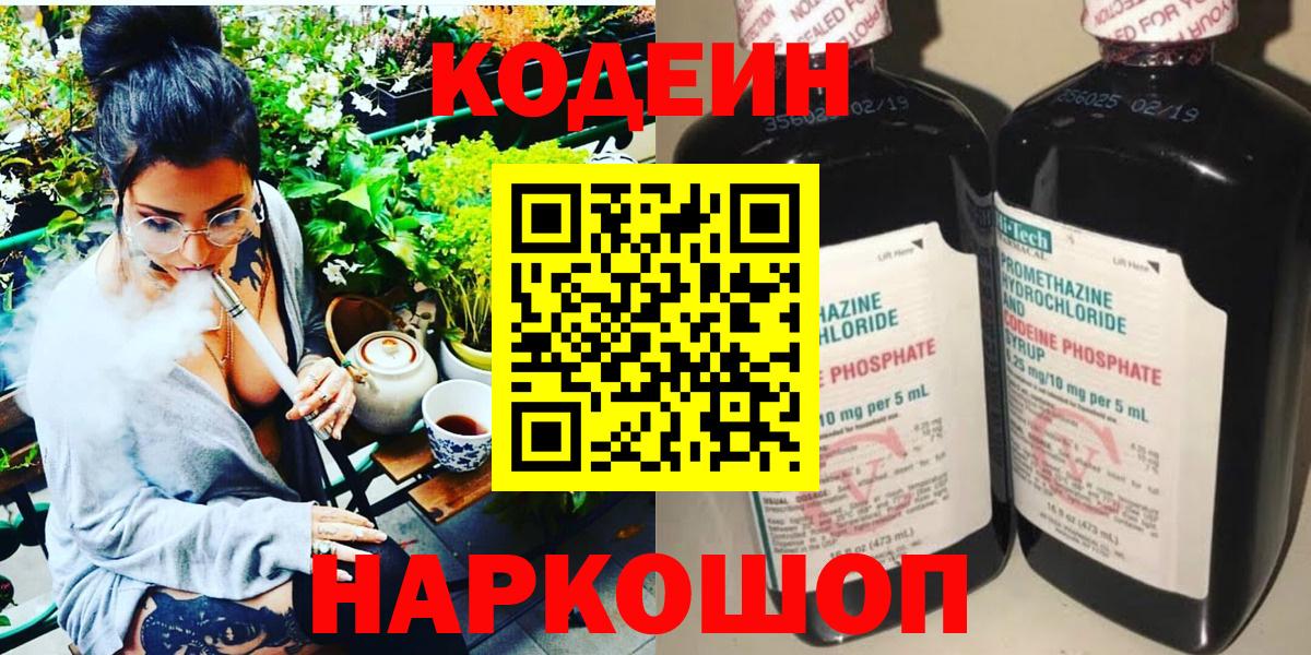 Кодеин напиток Lean (лин) Чехов