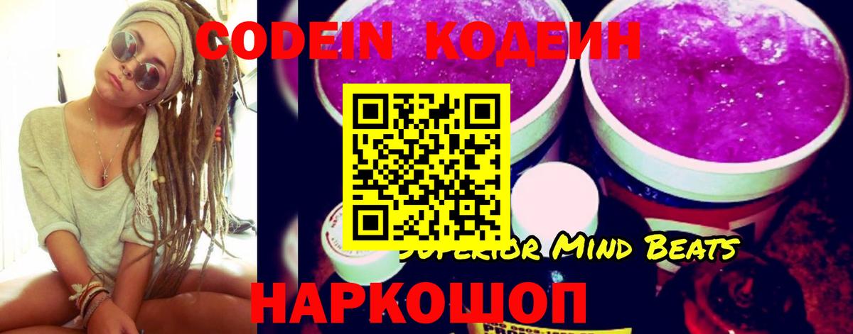 Codein Purple Drank  Вход с VPN  Codein Purple Drank  Чехов 