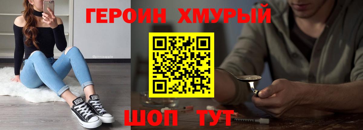 Чехов  ГЕРОИН Heroin  Вход с VPN 