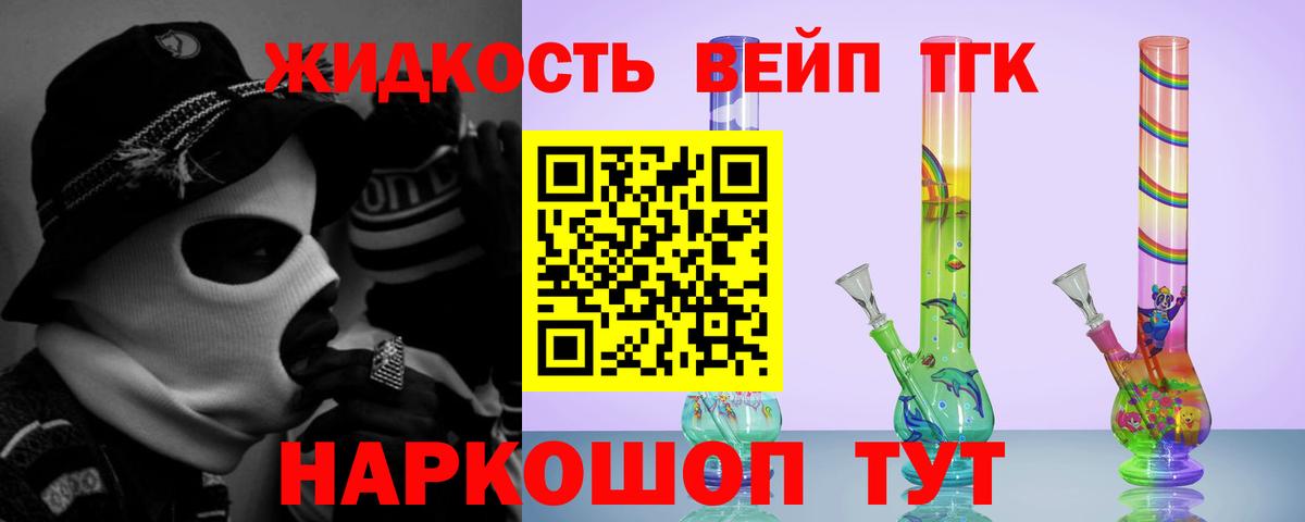 ТГК вейп Чехов